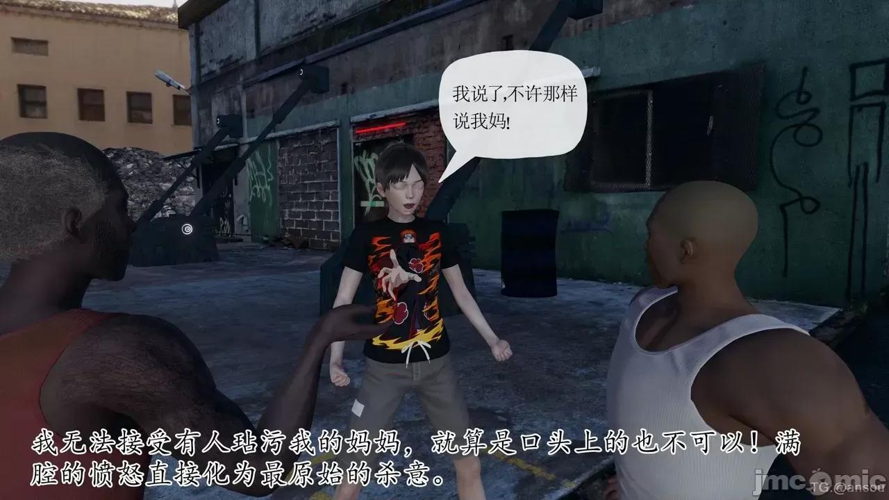 末日中的1-3 [我也邪恶]末日中的母子4-7 第1236页
