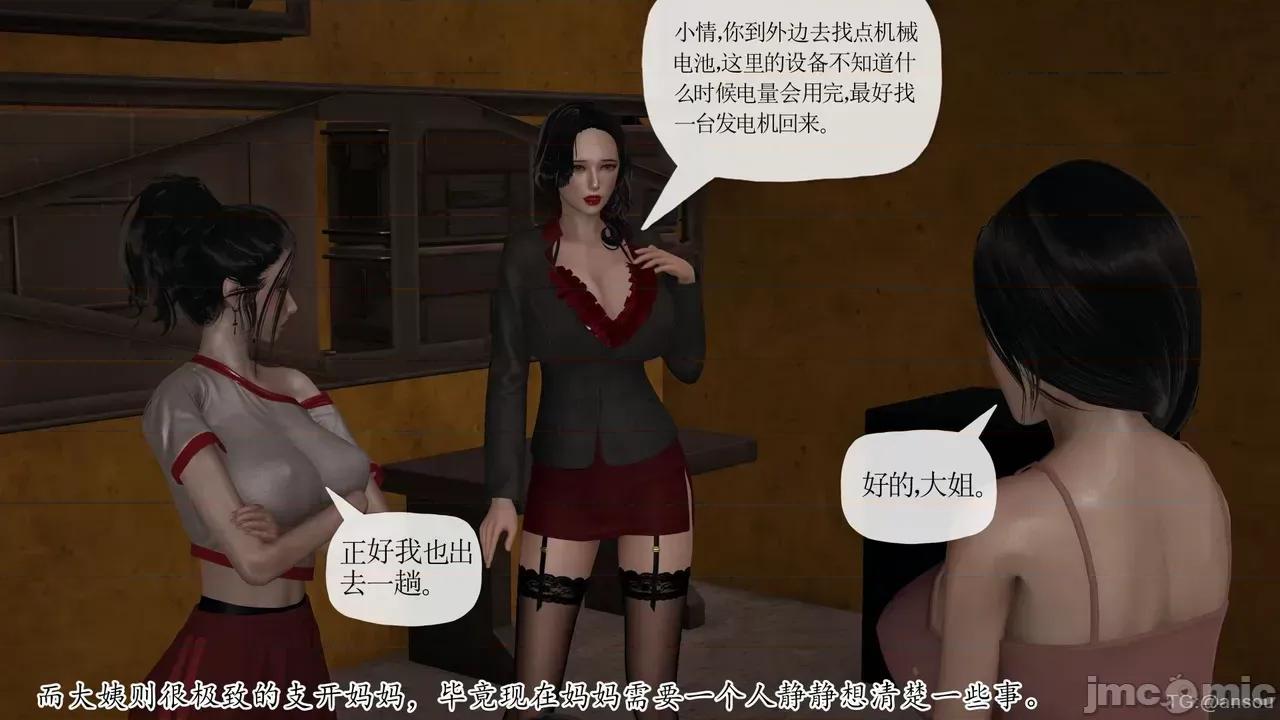 末日中的1-3 [我也邪恶]末日中的母子4-7 第1261页