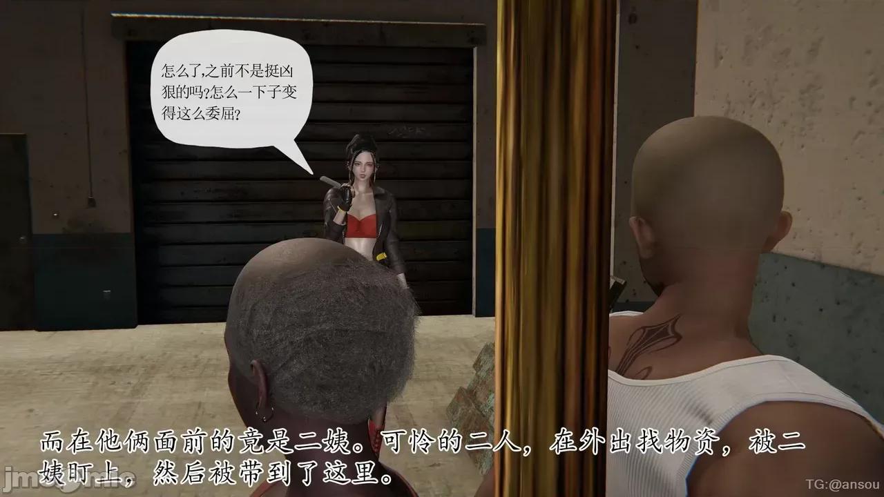 末日中的1-3 [我也邪恶]末日中的母子4-7 第1279页