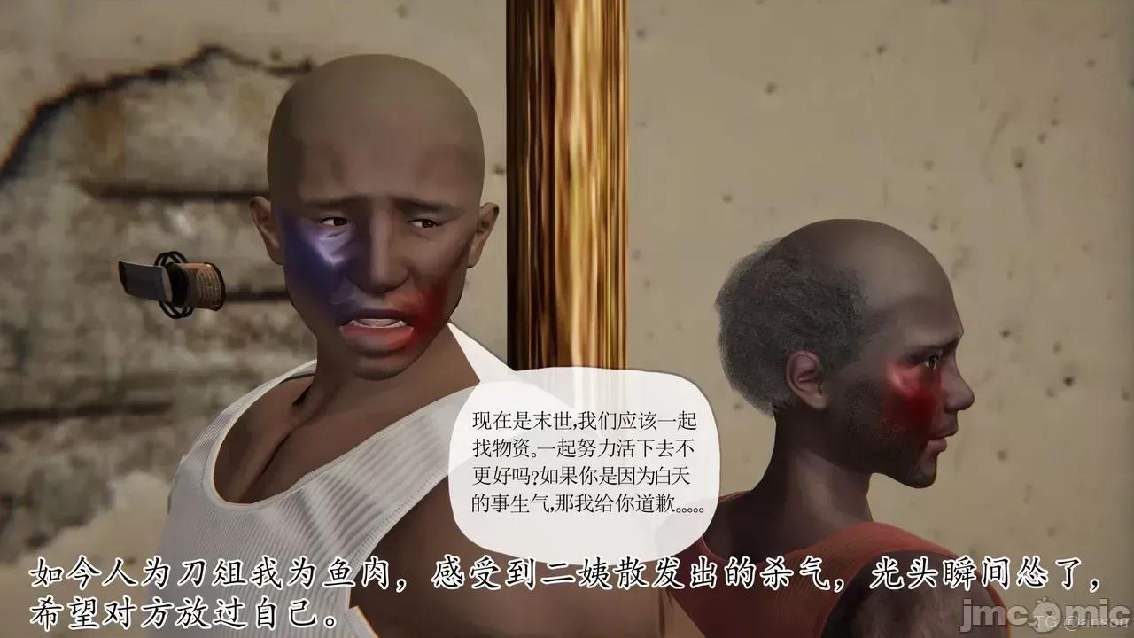 末日中的1-3 [我也邪恶]末日中的母子4-7 第1284页