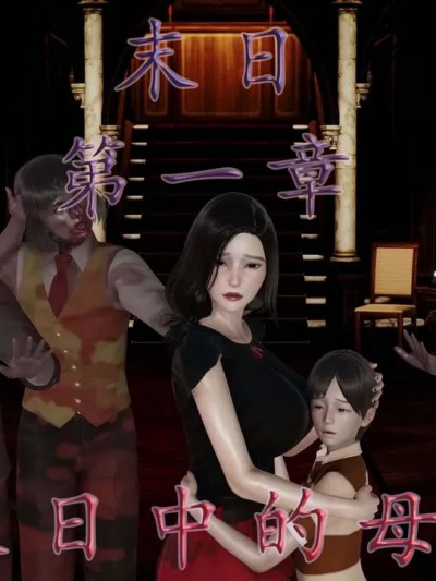 末日中的1-3