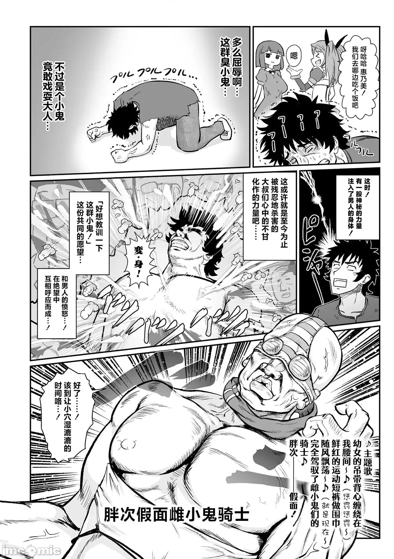 二次元漫画杂志雌小鬼变身女主拼尽全力也无法战胜指导棒！ 二次元漫画杂志雌小鬼变身女主拼尽全力也无法战胜指导棒！ [白杨汉化组][アンソロジー] 二次元コミックマガジン メスガキ变身ヒロイン制裁 わからせ棒には胜てませんでした！Vol.1 [中国翻译] 第10页