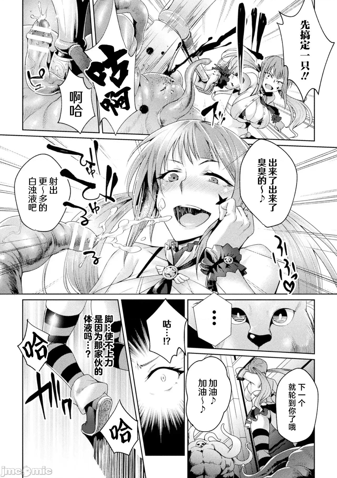 二次元漫画杂志雌小鬼变身女主拼尽全力也无法战胜指导棒！ 二次元漫画杂志雌小鬼变身女主拼尽全力也无法战胜指导棒！ [白杨汉化组][アンソロジー] 二次元コミックマガジン メスガキ变身ヒロイン制裁 わからせ棒には胜てませんでした！Vol.1 [中国翻译] 第41页