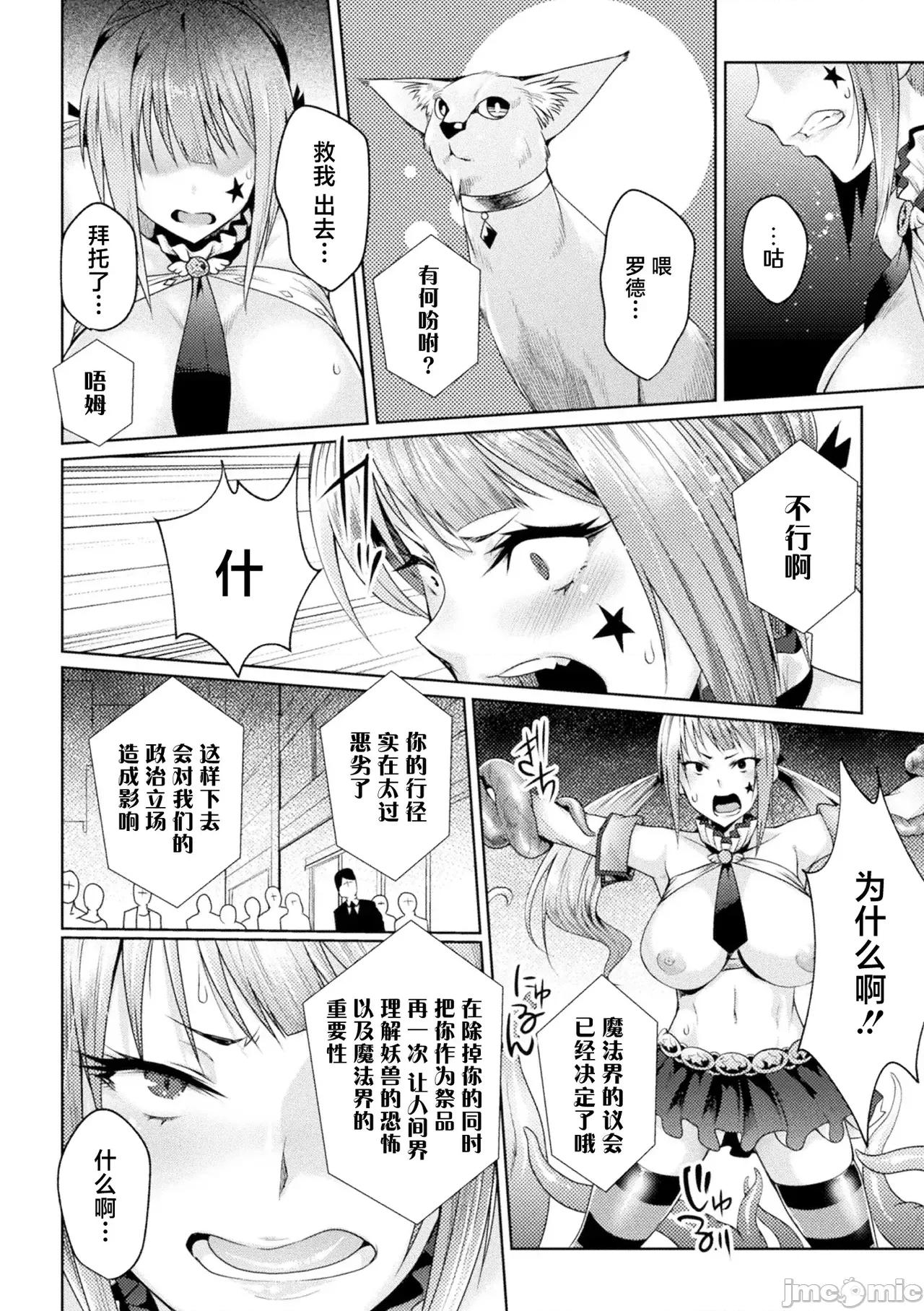 二次元漫画杂志雌小鬼变身女主拼尽全力也无法战胜指导棒！ 二次元漫画杂志雌小鬼变身女主拼尽全力也无法战胜指导棒！ [白杨汉化组][アンソロジー] 二次元コミックマガジン メスガキ变身ヒロイン制裁 わからせ棒には胜てませんでした！Vol.1 [中国翻译] 第46页
