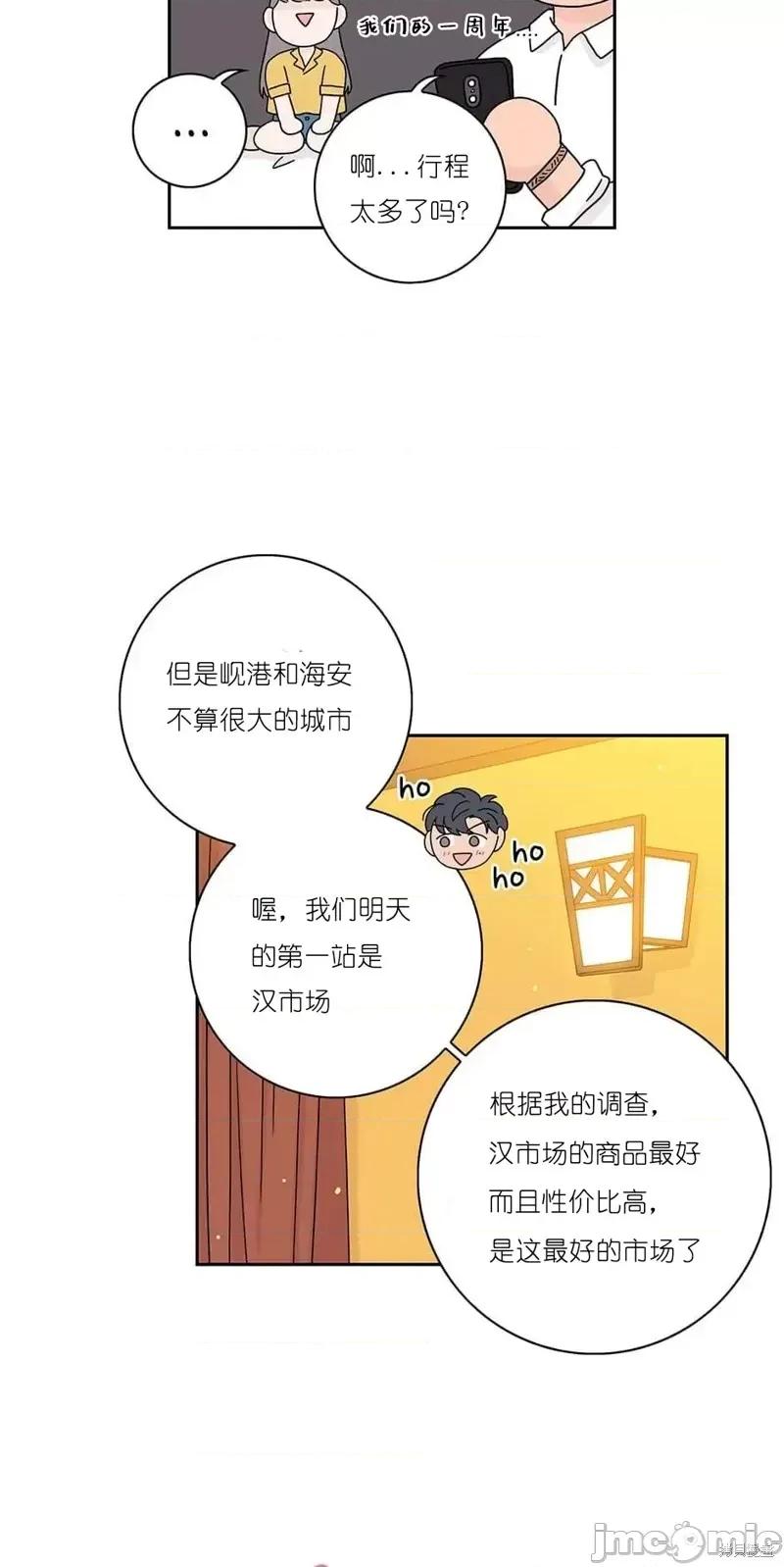 玩具综合体 玩具综合体 番外1 第43页