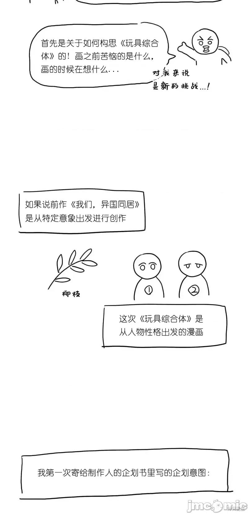 玩具综合体 玩具综合体后记 第2页