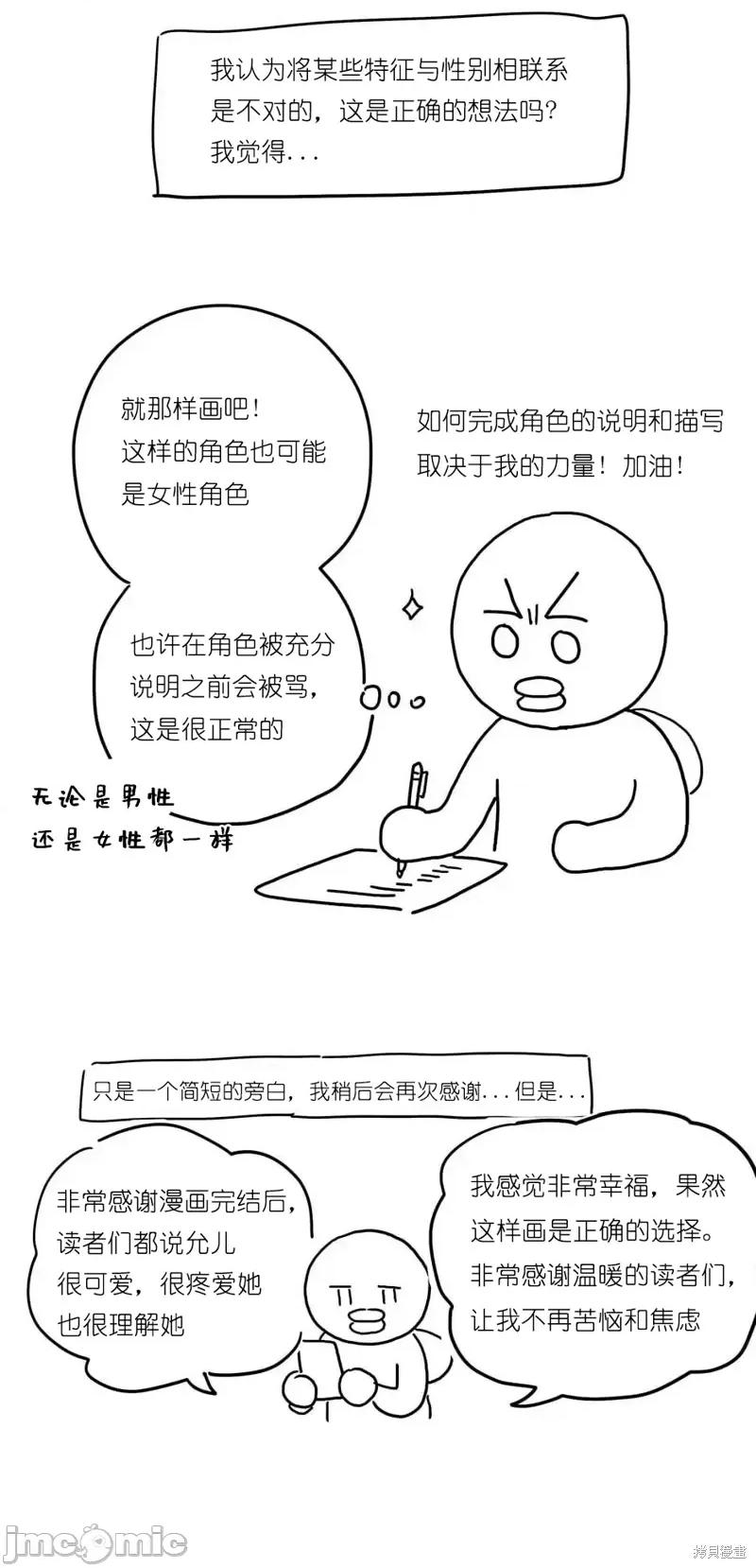 玩具综合体 玩具综合体后记 第11页