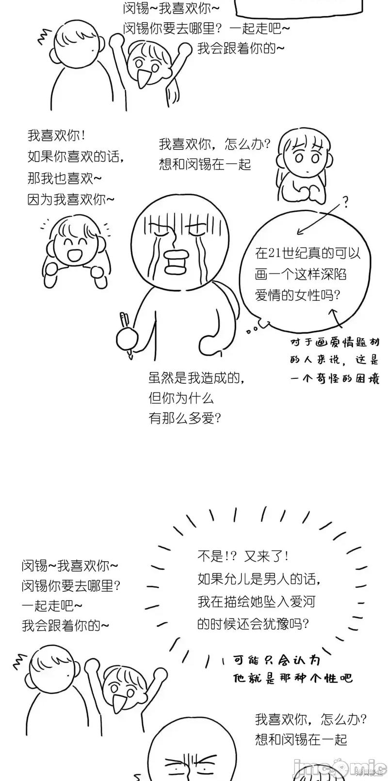 玩具综合体 玩具综合体后记 第14页
