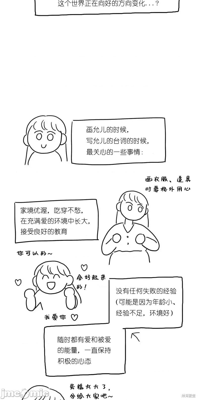 玩具综合体 玩具综合体后记 第17页