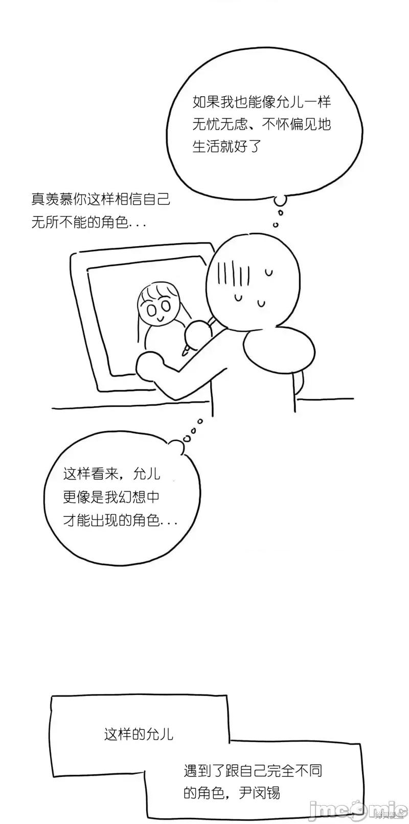 玩具综合体 玩具综合体后记 第19页