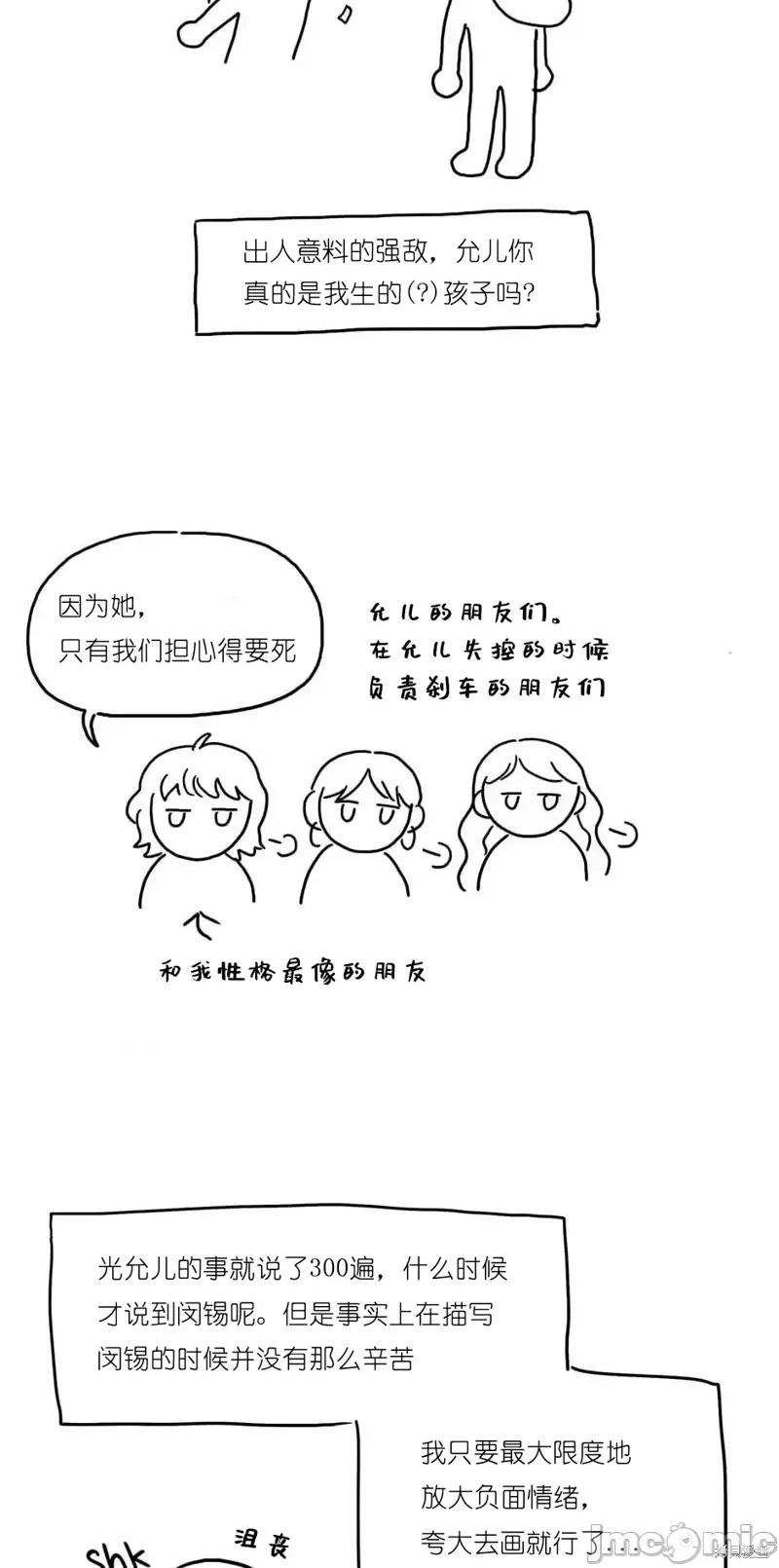 玩具综合体 玩具综合体后记 第22页
