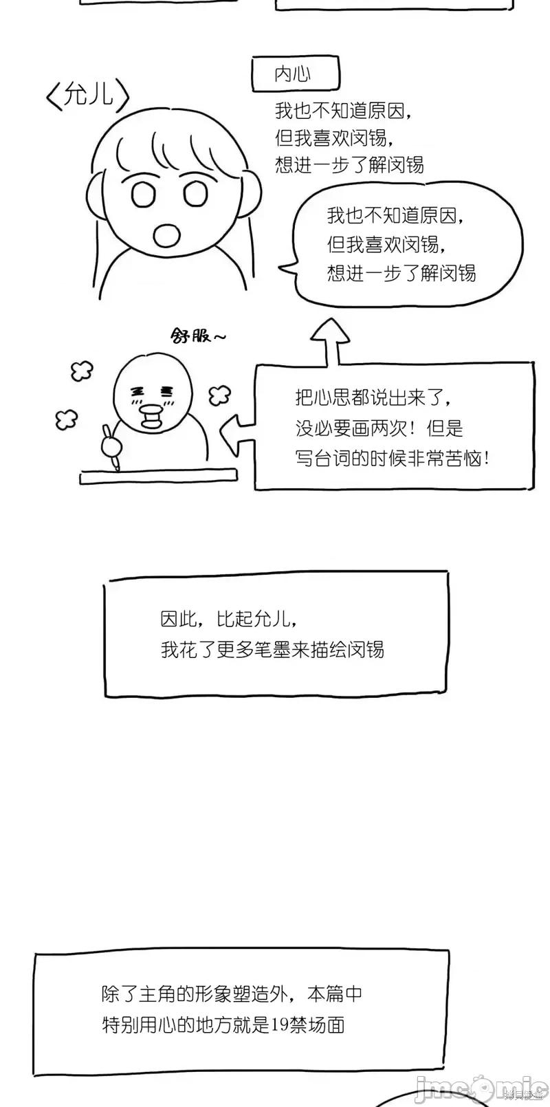 玩具综合体 玩具综合体后记 第24页