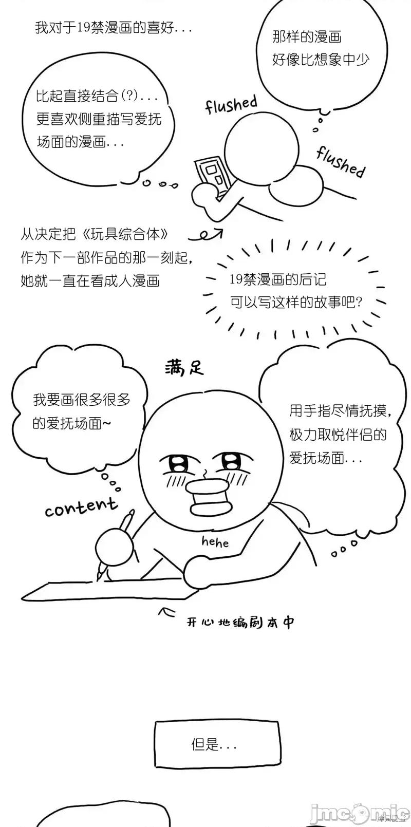 玩具综合体 玩具综合体后记 第25页