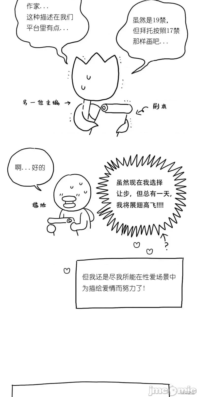 玩具综合体 玩具综合体后记 第26页