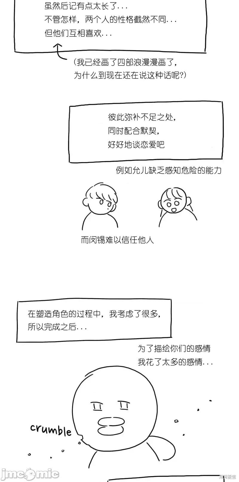 玩具综合体 玩具综合体后记 第27页