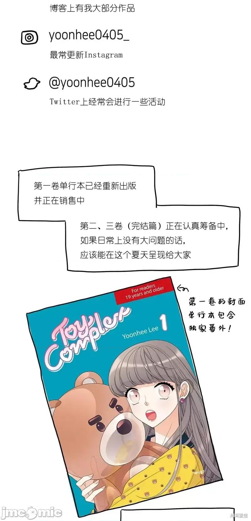 玩具综合体 玩具综合体后记 第30页