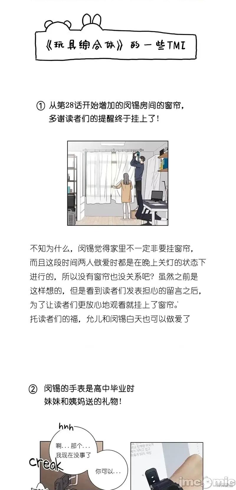 玩具综合体 玩具综合体后记 第33页