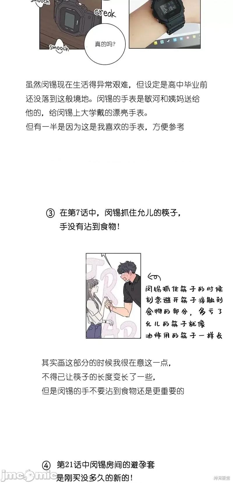 玩具综合体 玩具综合体后记 第34页