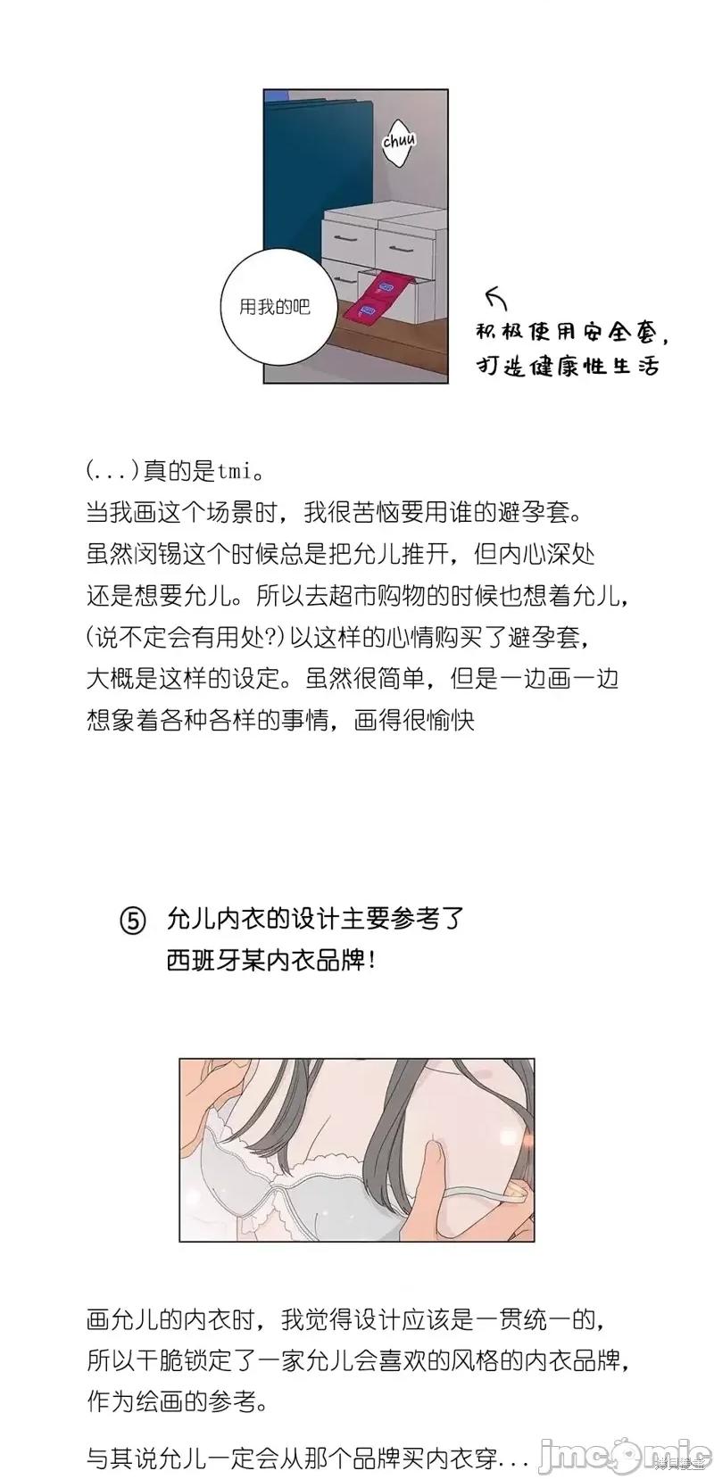 玩具综合体 玩具综合体后记 第35页