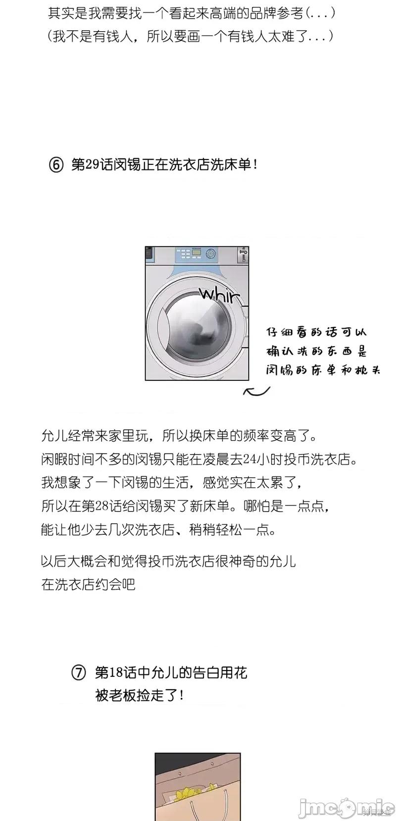 玩具综合体 玩具综合体后记 第36页