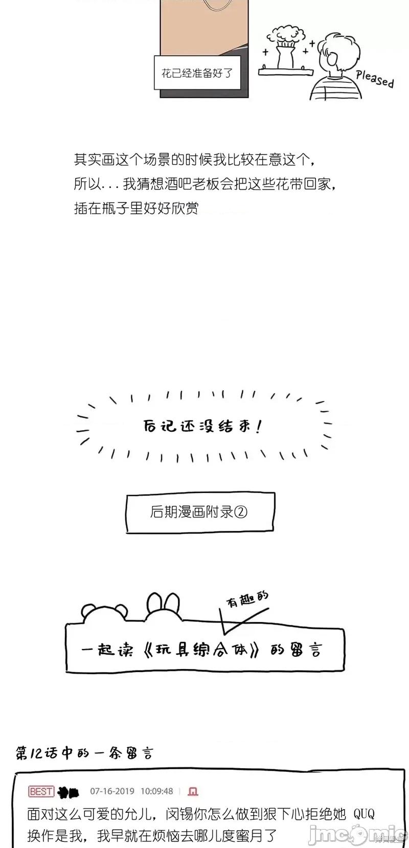 玩具综合体 玩具综合体后记 第37页