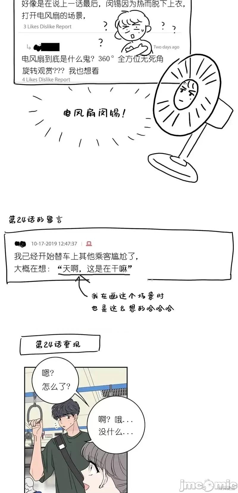 玩具综合体 玩具综合体后记 第39页
