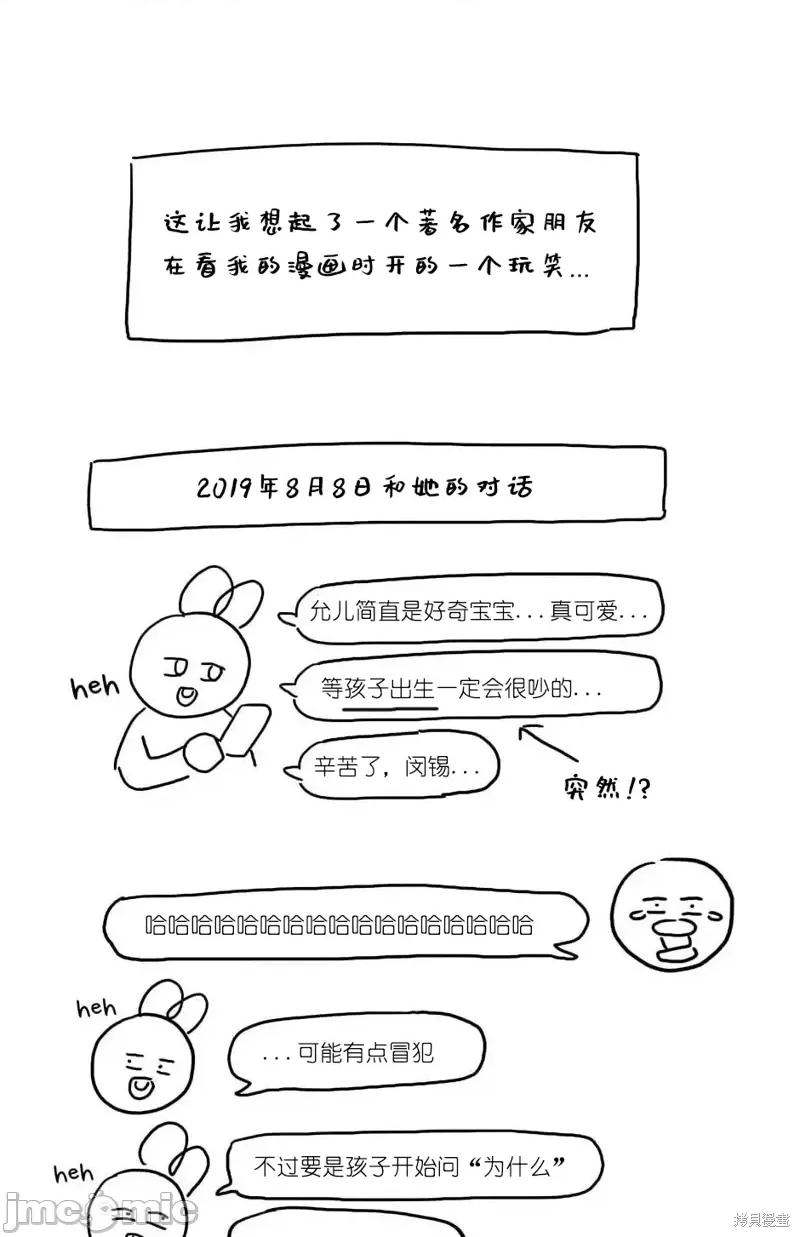 玩具综合体 玩具综合体后记 第41页