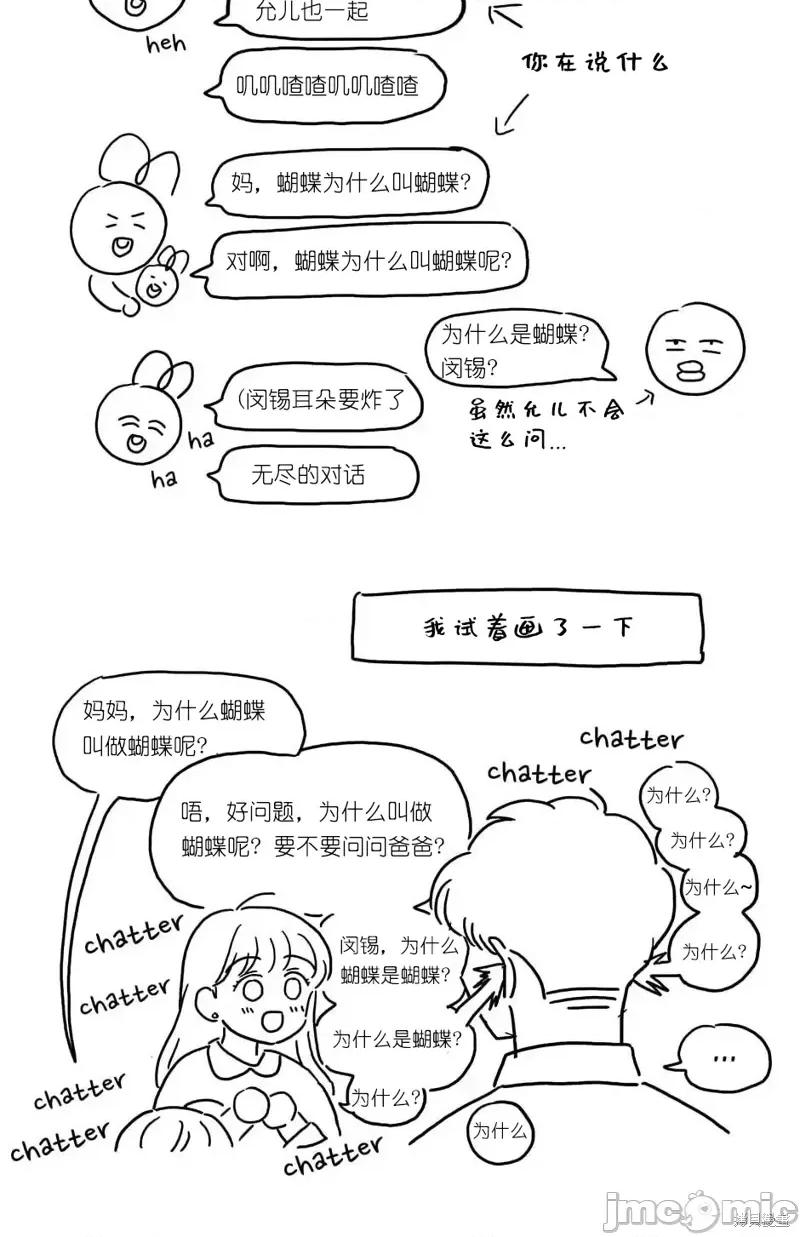 玩具综合体 玩具综合体后记 第42页