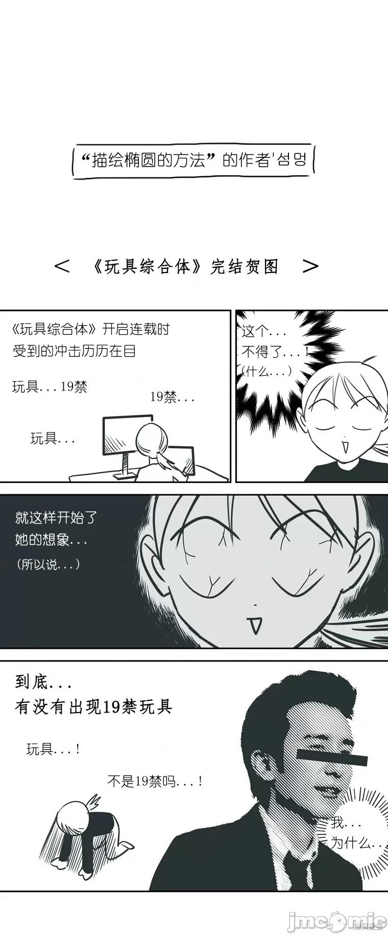 玩具综合体 玩具综合体后记 第50页