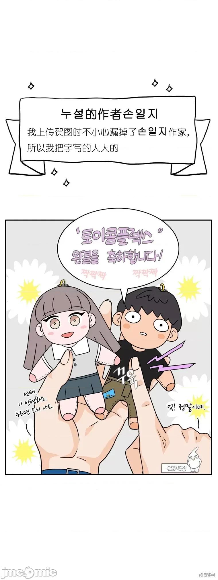 玩具综合体 玩具综合体后记 第54页