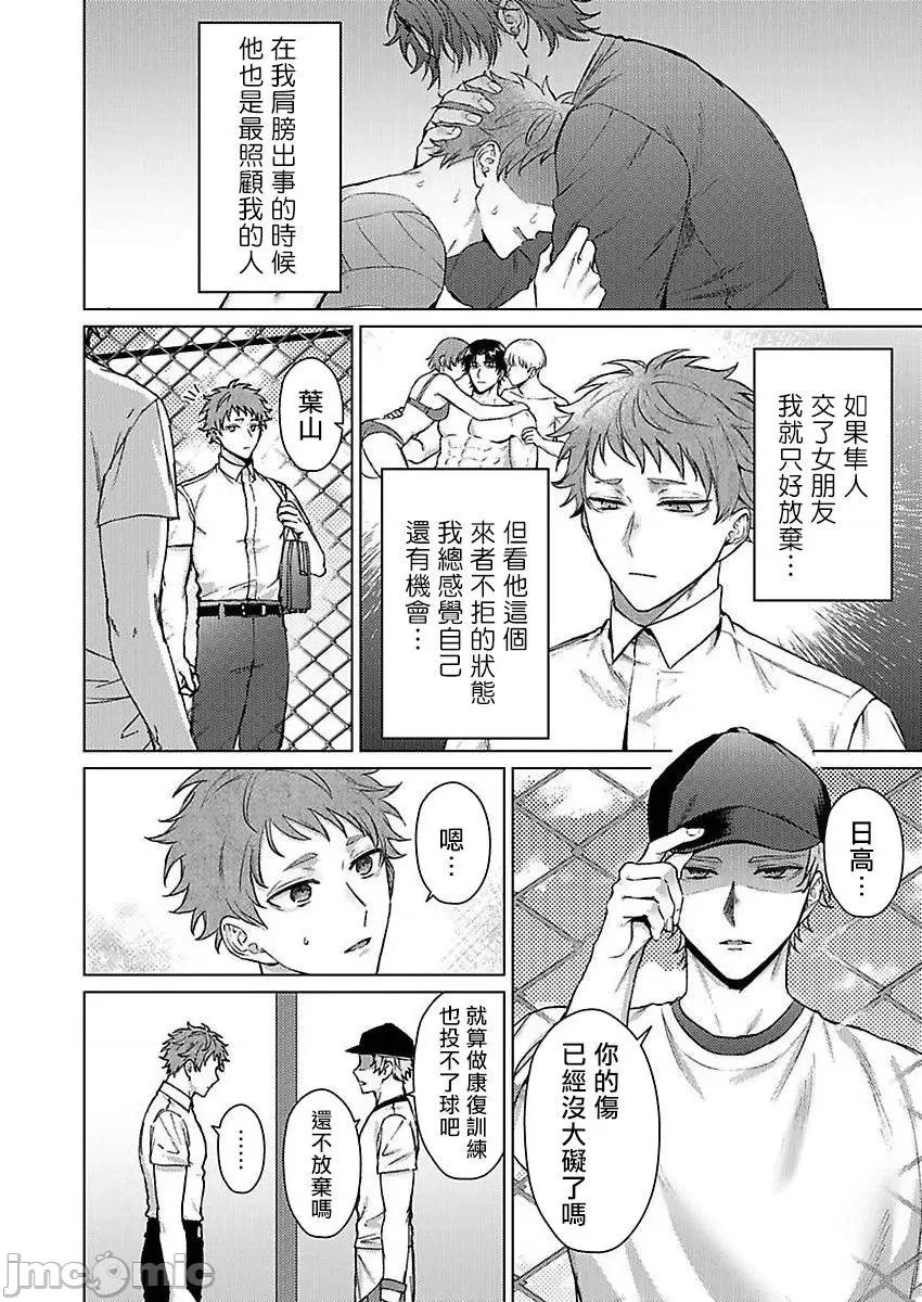 纯朴棒球男孩尝到男人滋味以后 纯朴棒球男孩尝到男人滋味以后 Ch. 1-3 [冒险者工会] [八重咲らい] 纯朴球儿がオトコを知ったら。 第1-3话 [中国翻译] 第10页