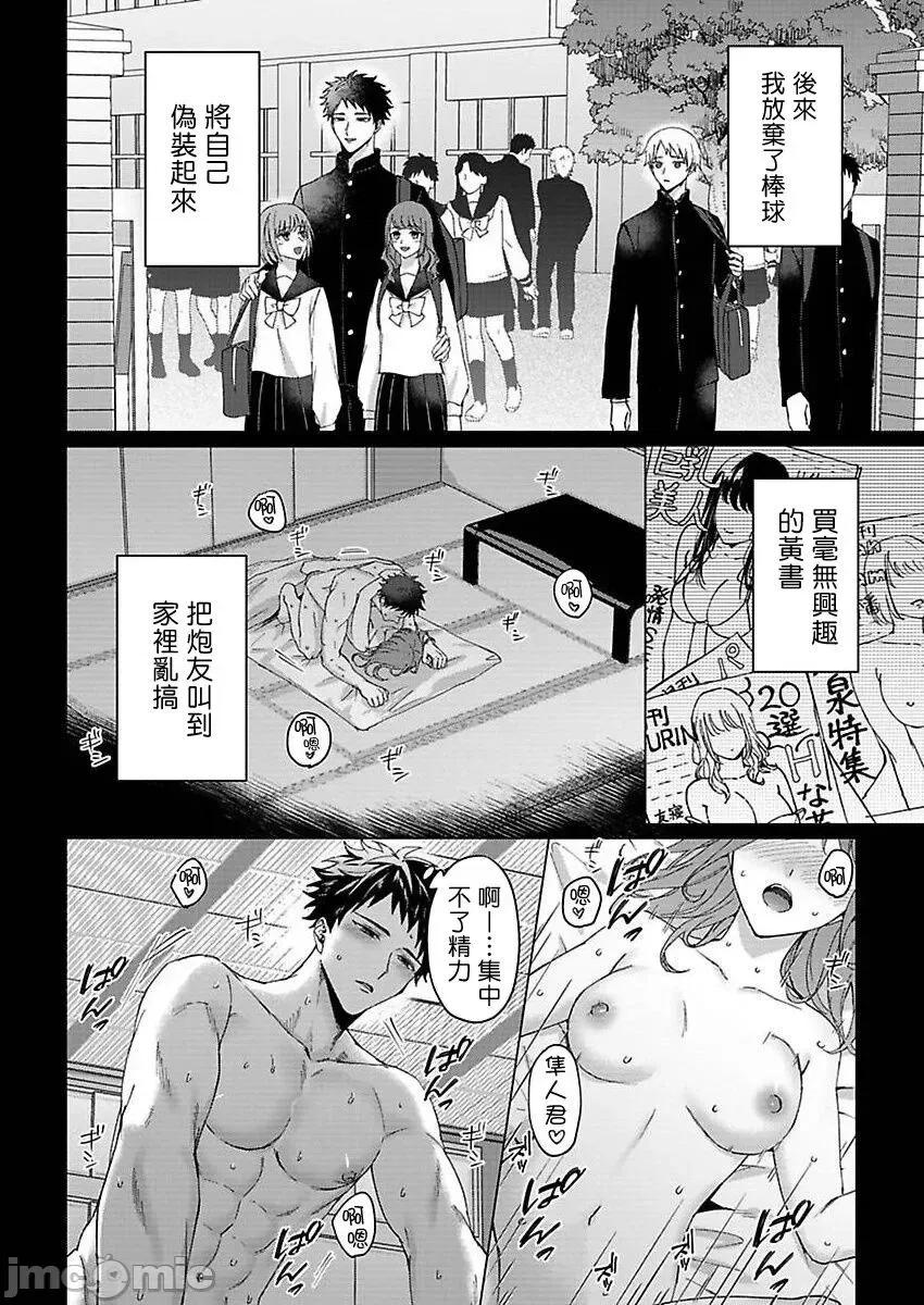 纯朴棒球男孩尝到男人滋味以后 纯朴球儿がオトコを知ったら5 第10页