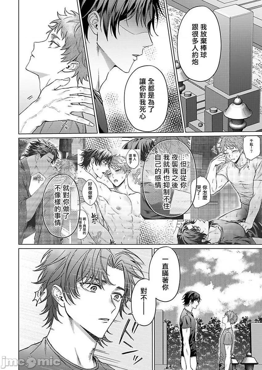 纯朴棒球男孩尝到男人滋味以后 纯朴球儿がオトコを知ったら。 6 第4页