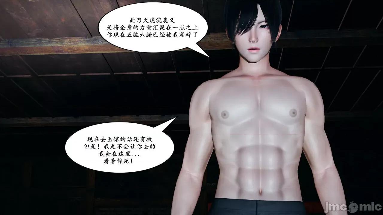 美母武斗家 [decyiqi3]美母武斗家（下篇）-我要保护妈妈！ 第81页