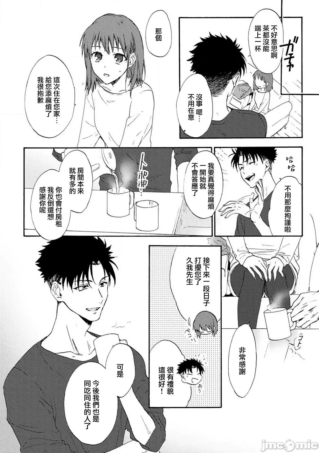让我将你变成女人吧～年上男友，化身饥渴大野狼？ 让我将你变成女人吧～年上男友，化身饥渴大野狼？～ 1[莉赛特汉化组] [なもなき] 俺が女にしてやるよ～年上彼氏は、饥えて狼になる？～ 1 [中国翻译] 第10页