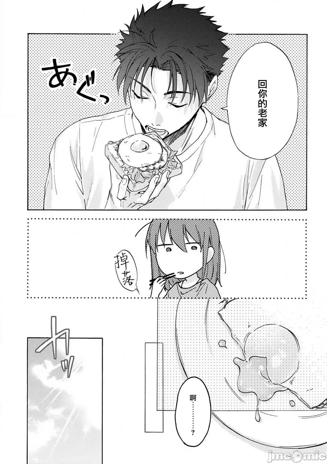 让我将你变成女人吧～年上男友，化身饥渴大野狼？ 让我将你变成女人吧～年上男友，化身饥渴大野狼？～ 2-3 [Chinese] [莉赛特汉化组 第10页