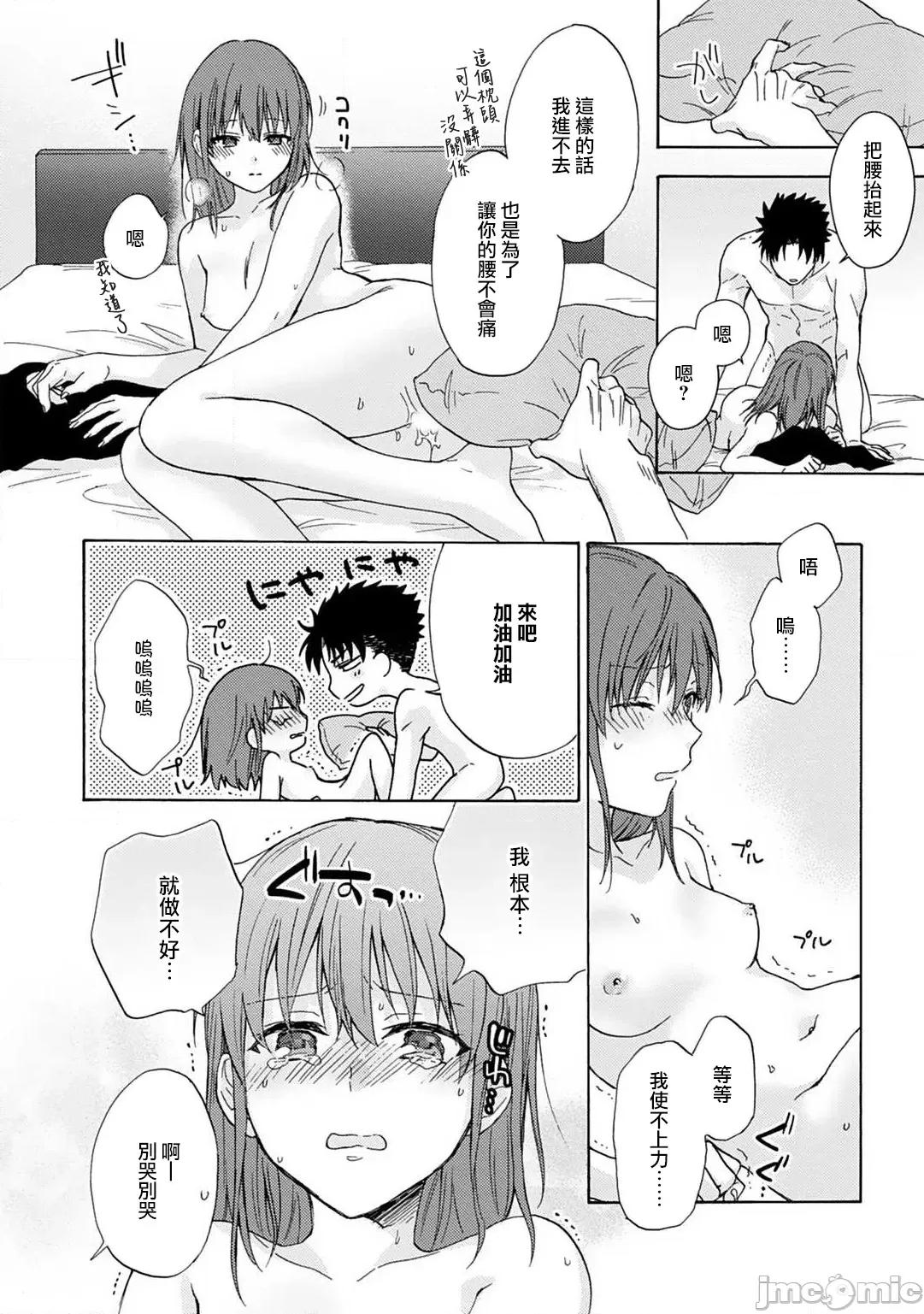 让我将你变成女人吧～年上男友，化身饥渴大野狼？ 让我将你变成女人吧～年上男友，化身饥渴大野狼？～ 2-3 [Chinese] [莉赛特汉化组 第32页