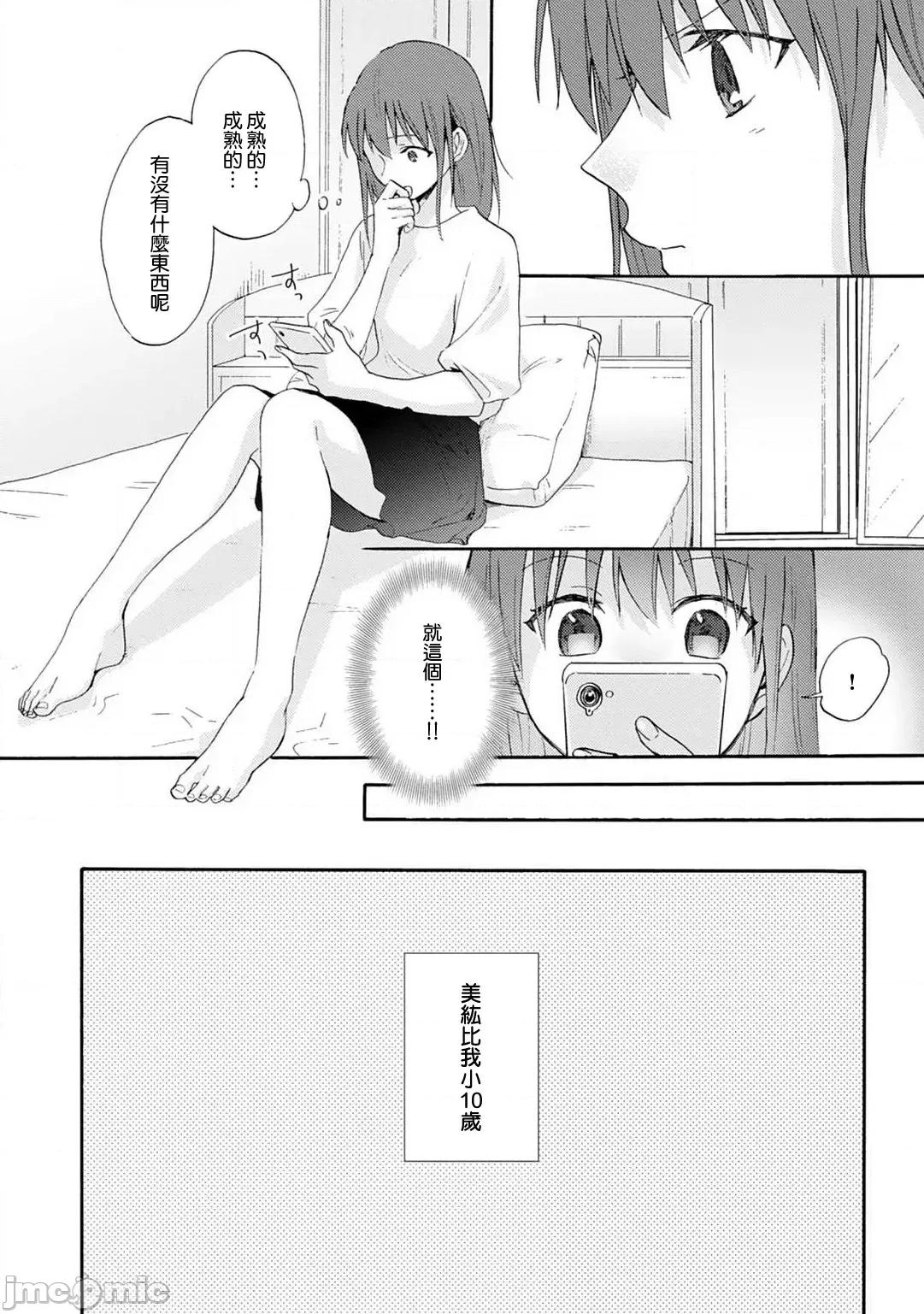 让我将你变成女人吧～年上男友，化身饥渴大野狼？ 让我将你变成女人吧～年上男友，化身饥渴大野狼？～ 2-3 [Chinese] [莉赛特汉化组 第41页