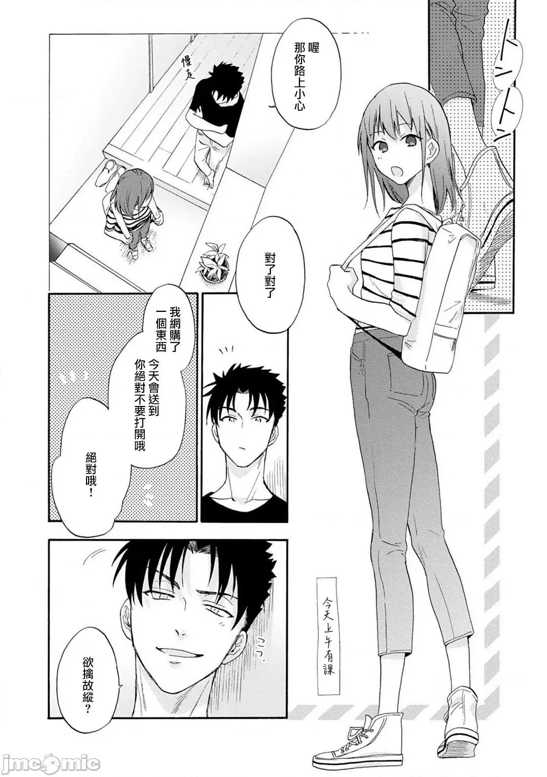 让我将你变成女人吧～年上男友，化身饥渴大野狼？ 让我将你变成女人吧～年上男友，化身饥渴大野狼？～ 2-3 [Chinese] [莉赛特汉化组 第45页