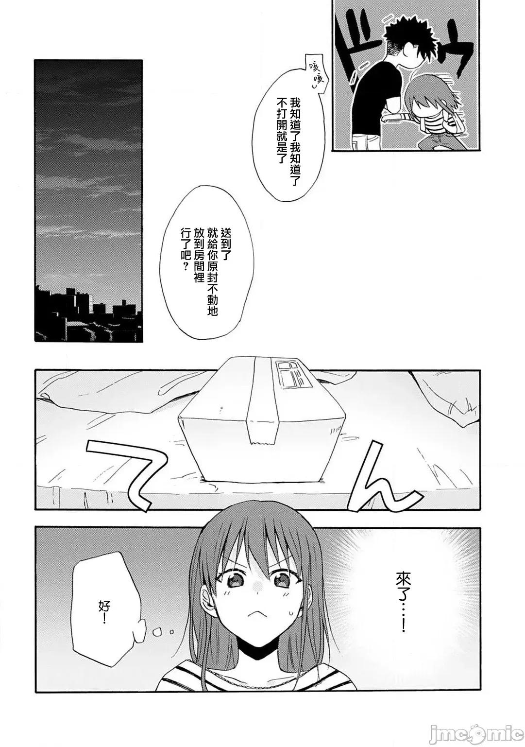让我将你变成女人吧～年上男友，化身饥渴大野狼？ 让我将你变成女人吧～年上男友，化身饥渴大野狼？～ 2-3 [Chinese] [莉赛特汉化组 第46页