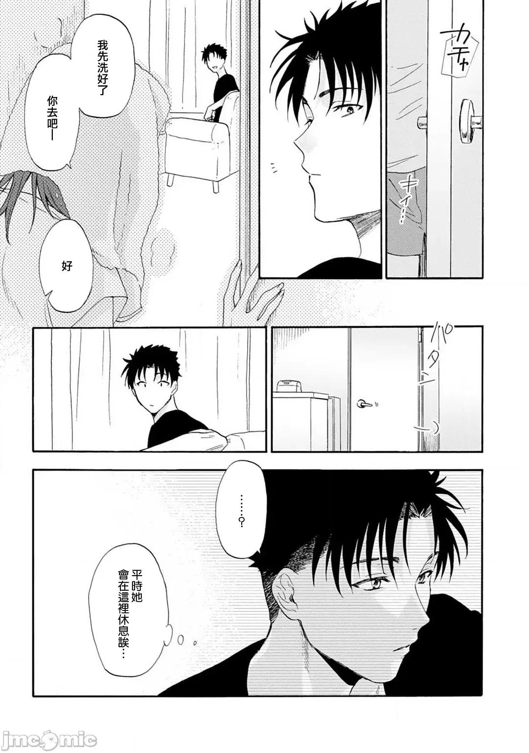 让我将你变成女人吧～年上男友，化身饥渴大野狼？ 让我将你变成女人吧～年上男友，化身饥渴大野狼？～ 2-3 [Chinese] [莉赛特汉化组 第48页