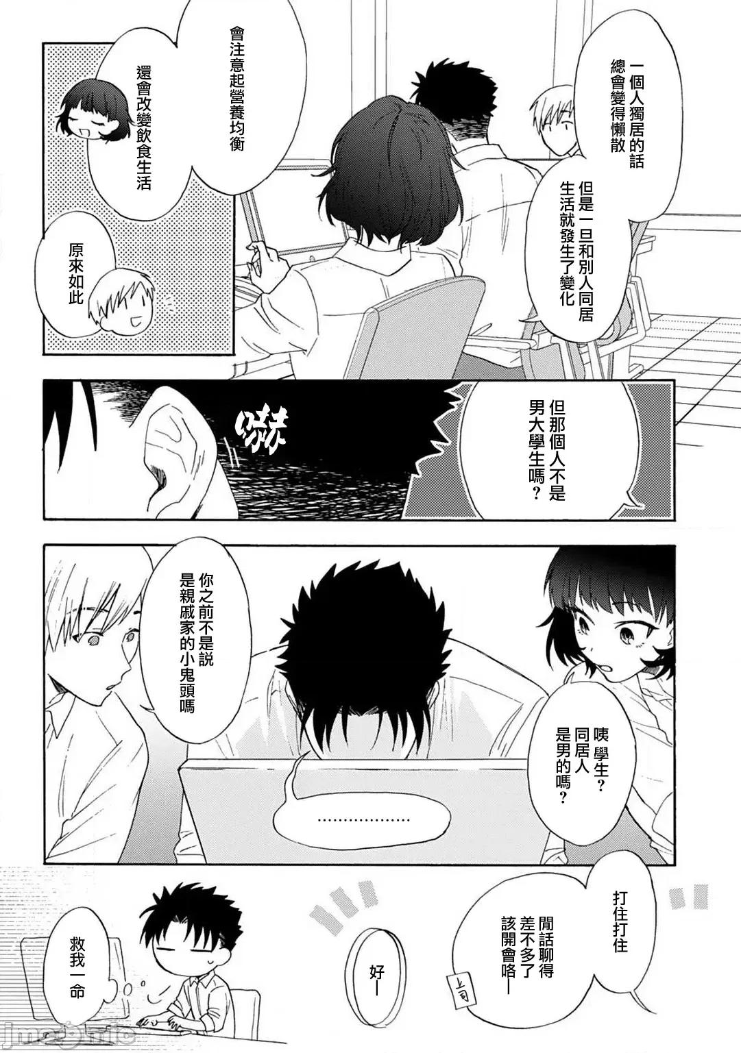 让我将你变成女人吧～年上男友，化身饥渴大野狼？ [なもなき] 俺が女にしてやるよ～年上彼氏は、饥えて狼になる？ 4-6 第4页
