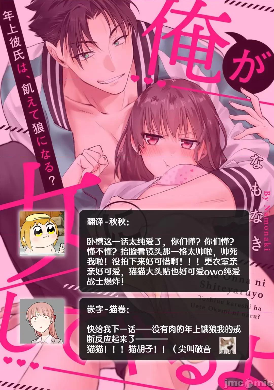 让我将你变成女人吧～年上男友，化身饥渴大野狼？ [なもなき] 俺が女にしてやるよ～年上彼氏は、饥えて狼になる？ 4-6 第29页