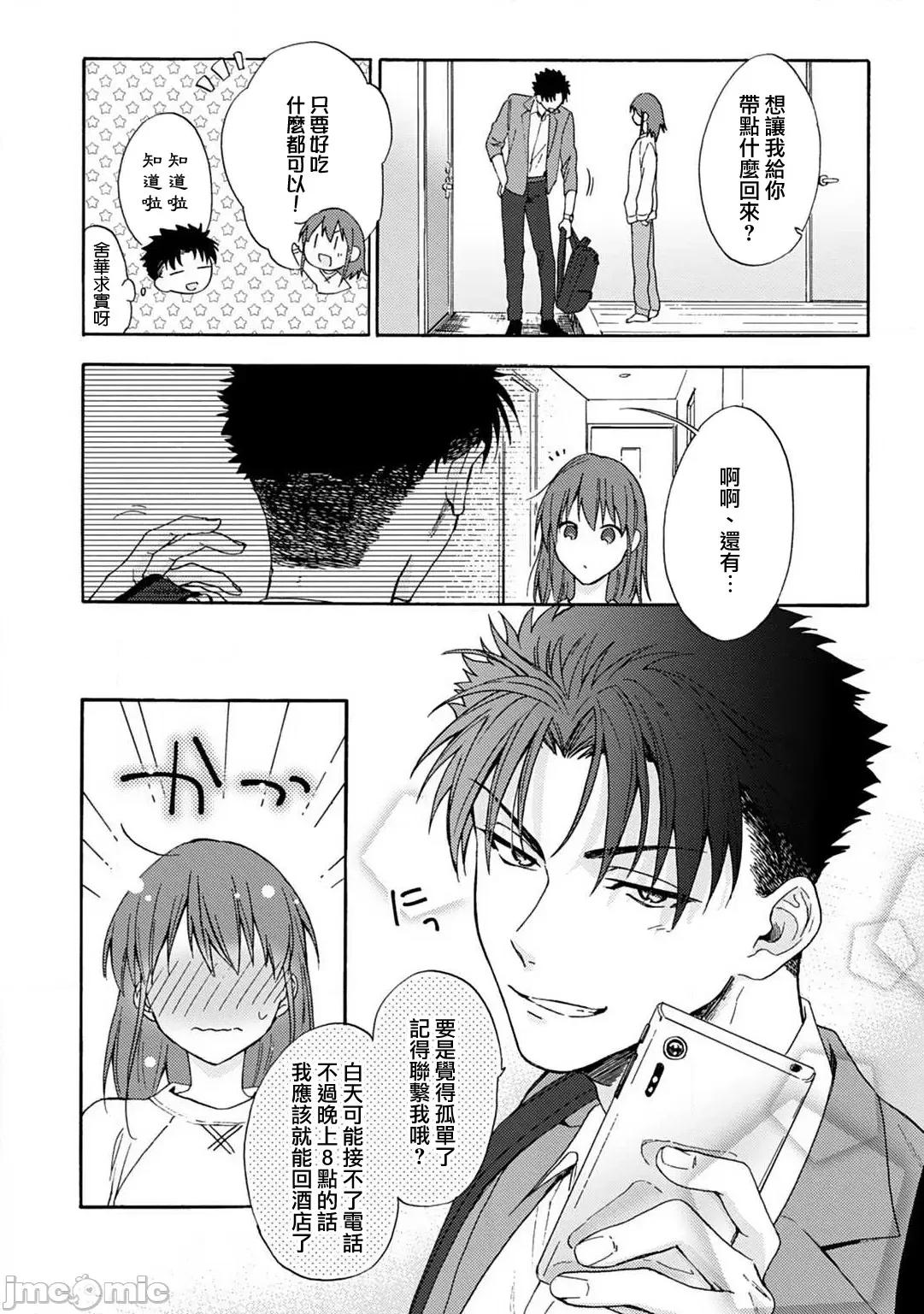 让我将你变成女人吧～年上男友，化身饥渴大野狼？ [なもなき] 俺が女にしてやるよ～年上彼氏は、饥えて狼になる？ 4-6 第32页