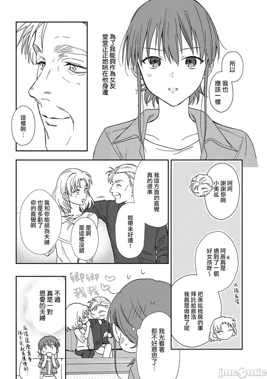 让我将你变成女人吧～年上男友，化身饥渴大野狼？ [なもなき] 俺が女にしてやるよ～年上彼氏は、饥えて狼になる？ 4-6 第45页