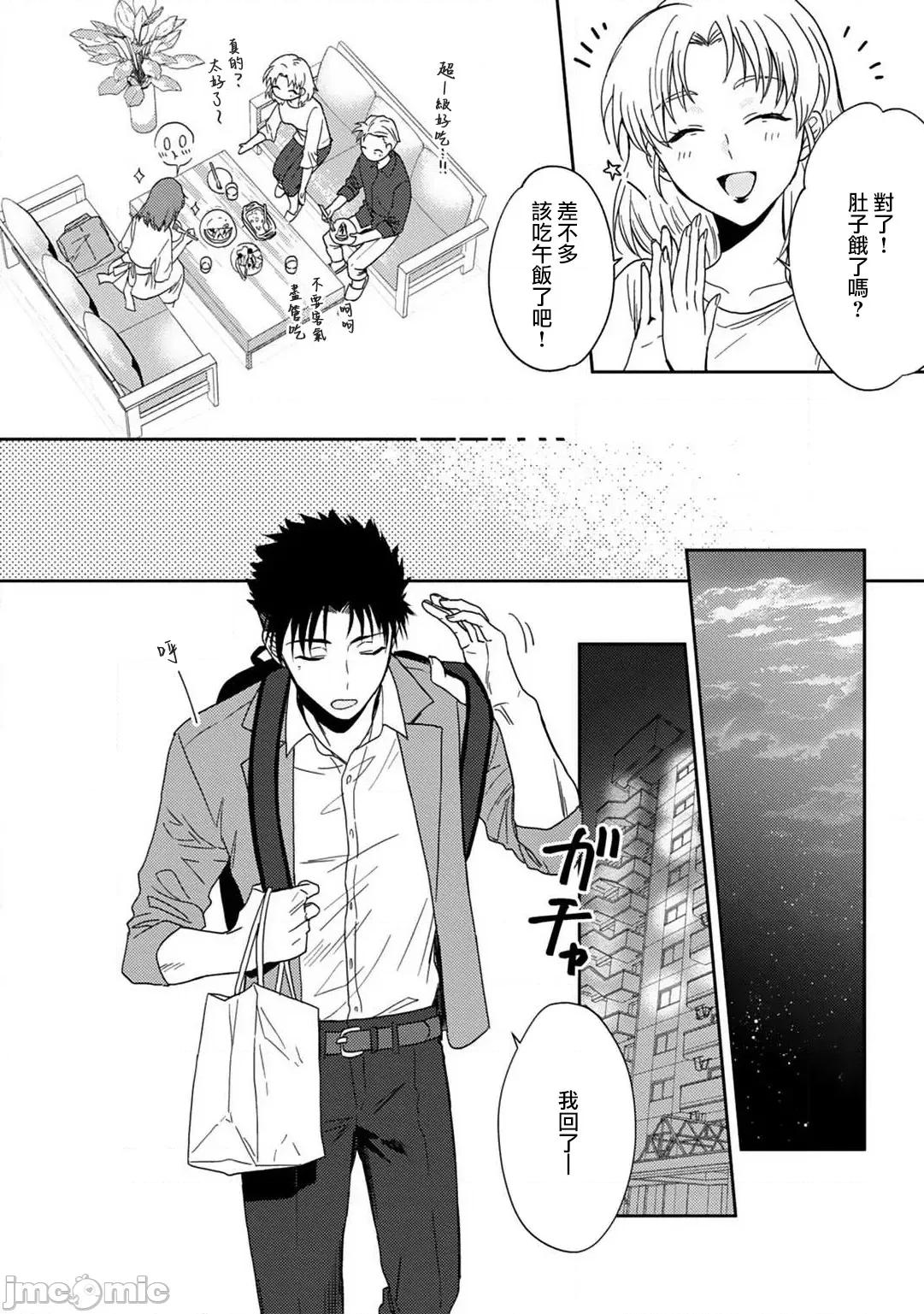 让我将你变成女人吧～年上男友，化身饥渴大野狼？ [なもなき] 俺が女にしてやるよ～年上彼氏は、饥えて狼になる？ 4-6 第46页
