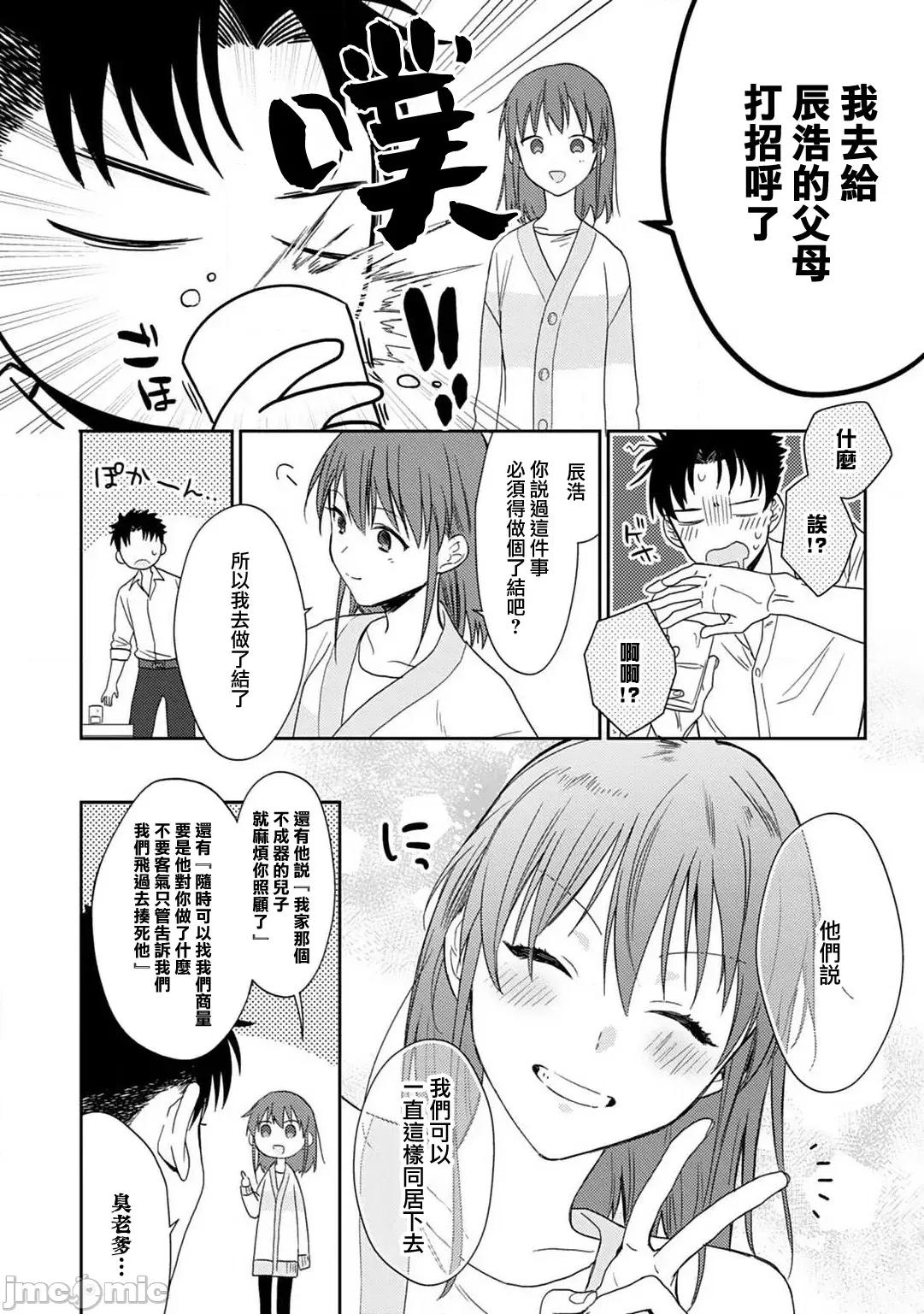让我将你变成女人吧～年上男友，化身饥渴大野狼？ [なもなき] 俺が女にしてやるよ～年上彼氏は、饥えて狼になる？ 4-6 第48页