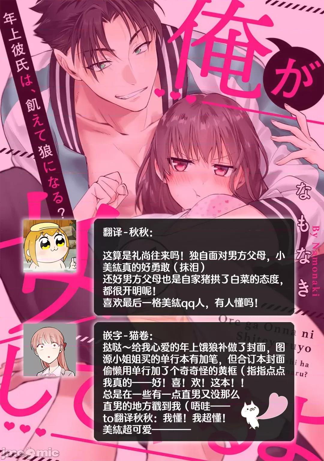 让我将你变成女人吧～年上男友，化身饥渴大野狼？ [なもなき] 俺が女にしてやるよ～年上彼氏は、饥えて狼になる？ 4-6 第68页
