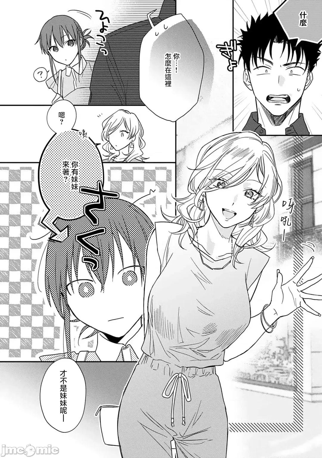 让我将你变成女人吧～年上男友，化身饥渴大野狼？ [なもなき] 俺が女にしてやるよ～年上彼氏は、饥えて狼になる？ 4-6 第71页