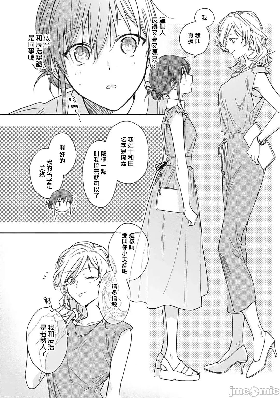 让我将你变成女人吧～年上男友，化身饥渴大野狼？ [なもなき] 俺が女にしてやるよ～年上彼氏は、饥えて狼になる？ 4-6 第73页